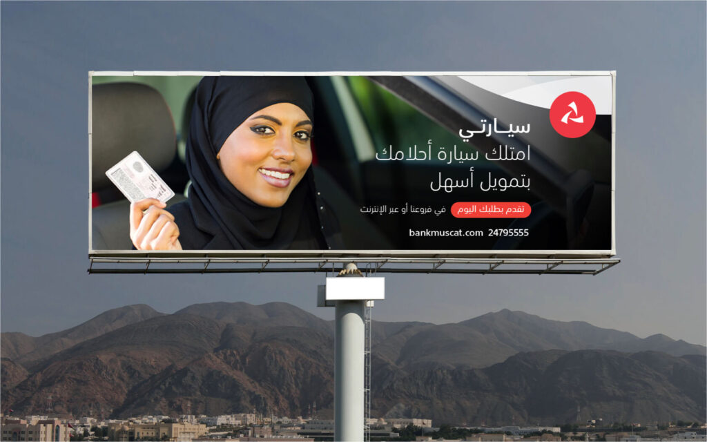 Bank Muscat. Outdoor Billboard