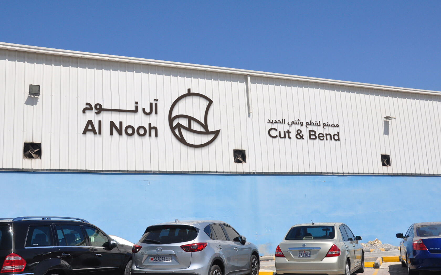 Al Nooh. Sign with brand logo