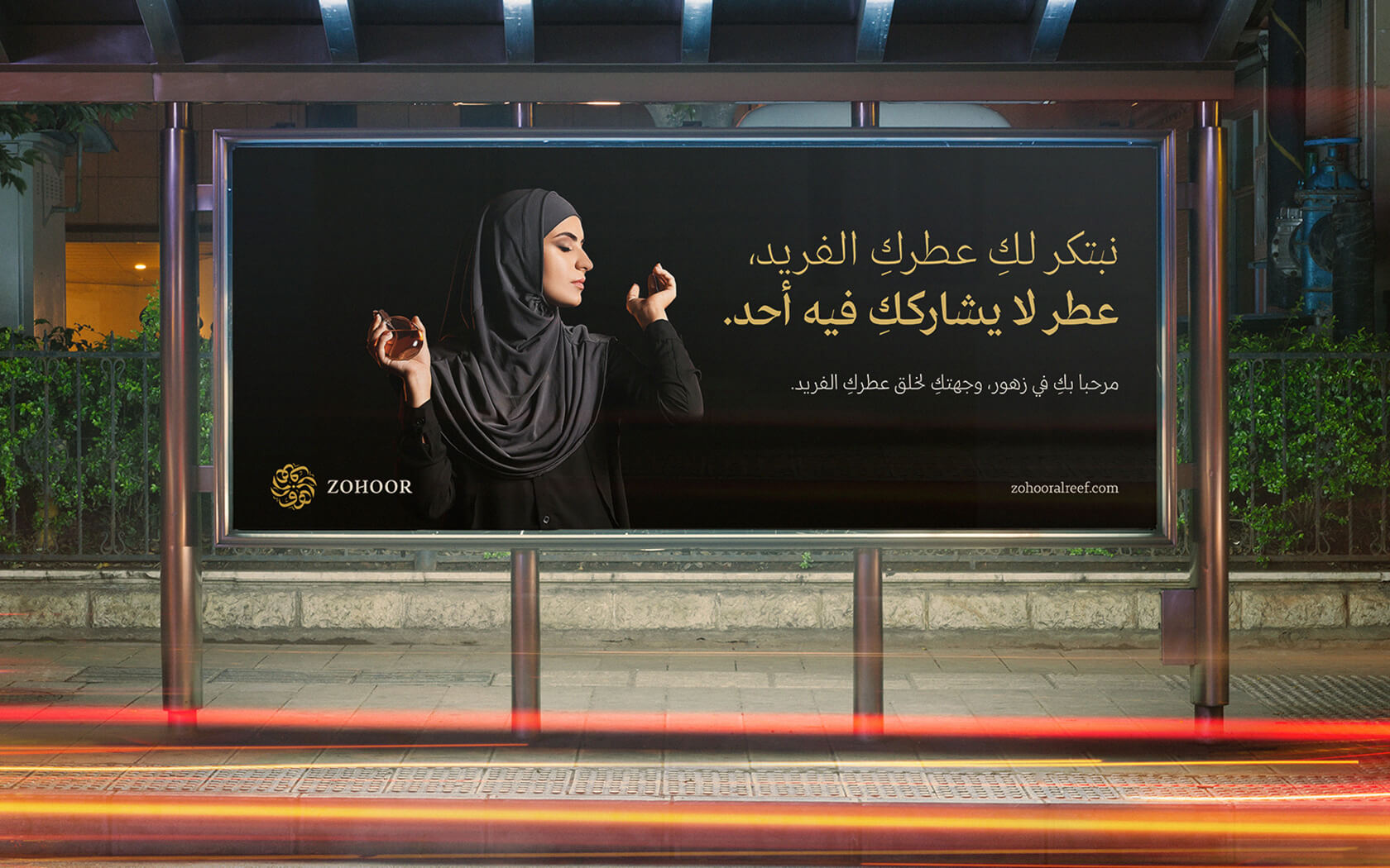 Zohoor. Billboard example in Arabic