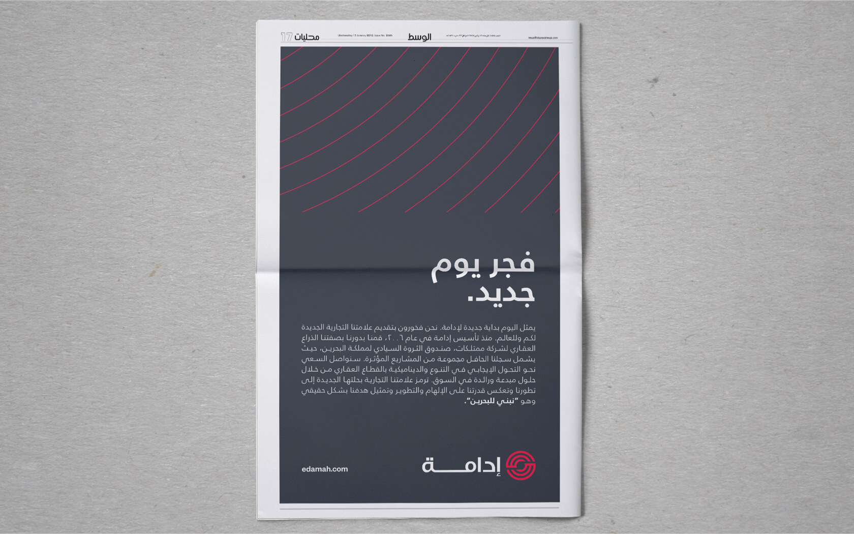 Edamah. Arabic press ad