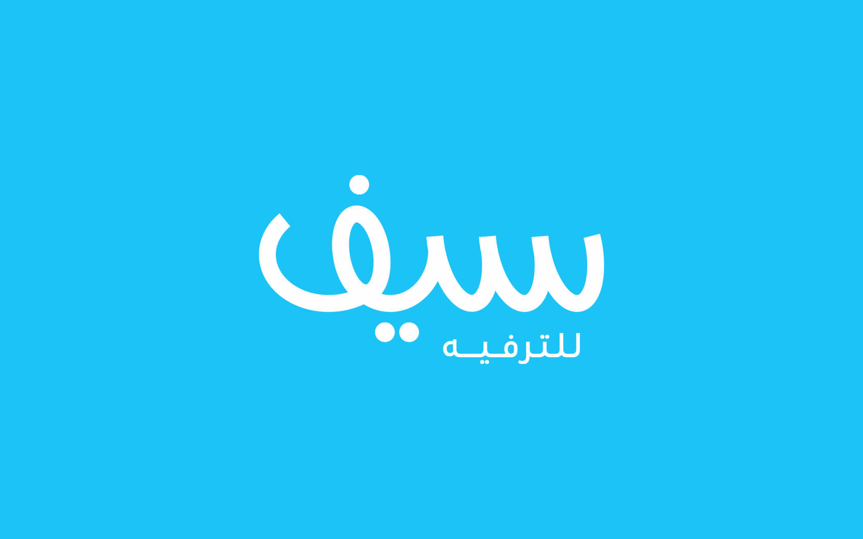 Seef. Arabic Logo