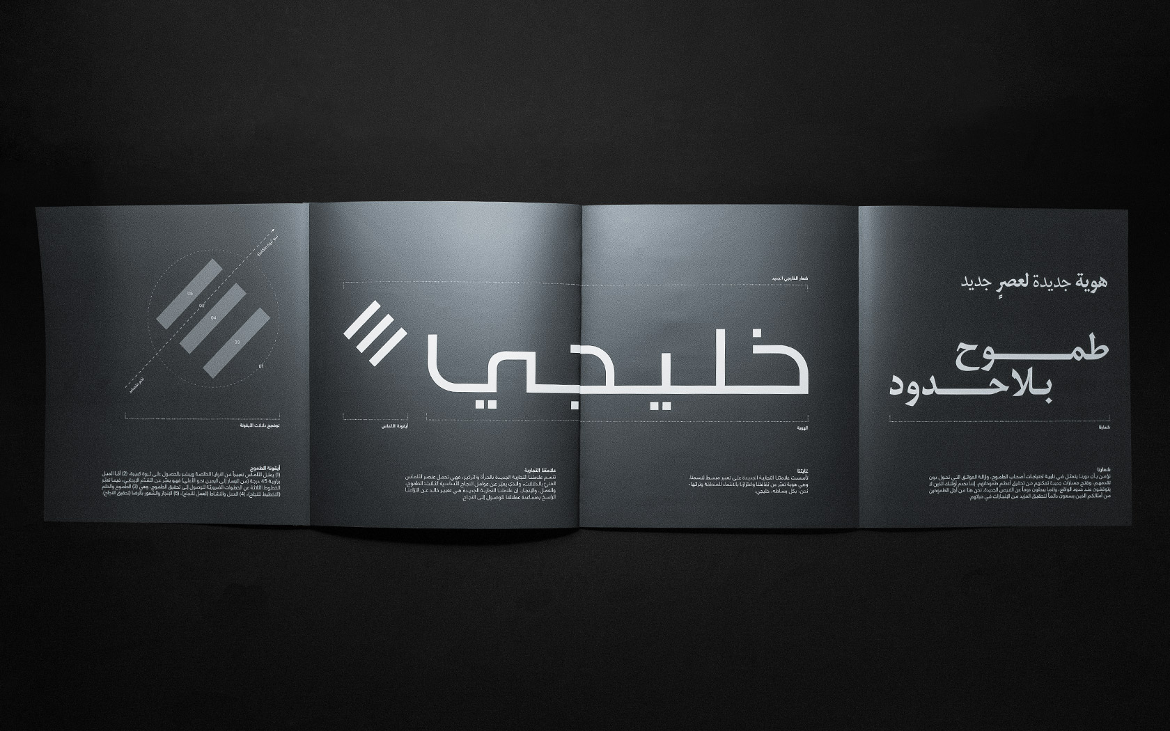 Khaleeji Brand Book. Brand explanation in arabic with open gate-fold