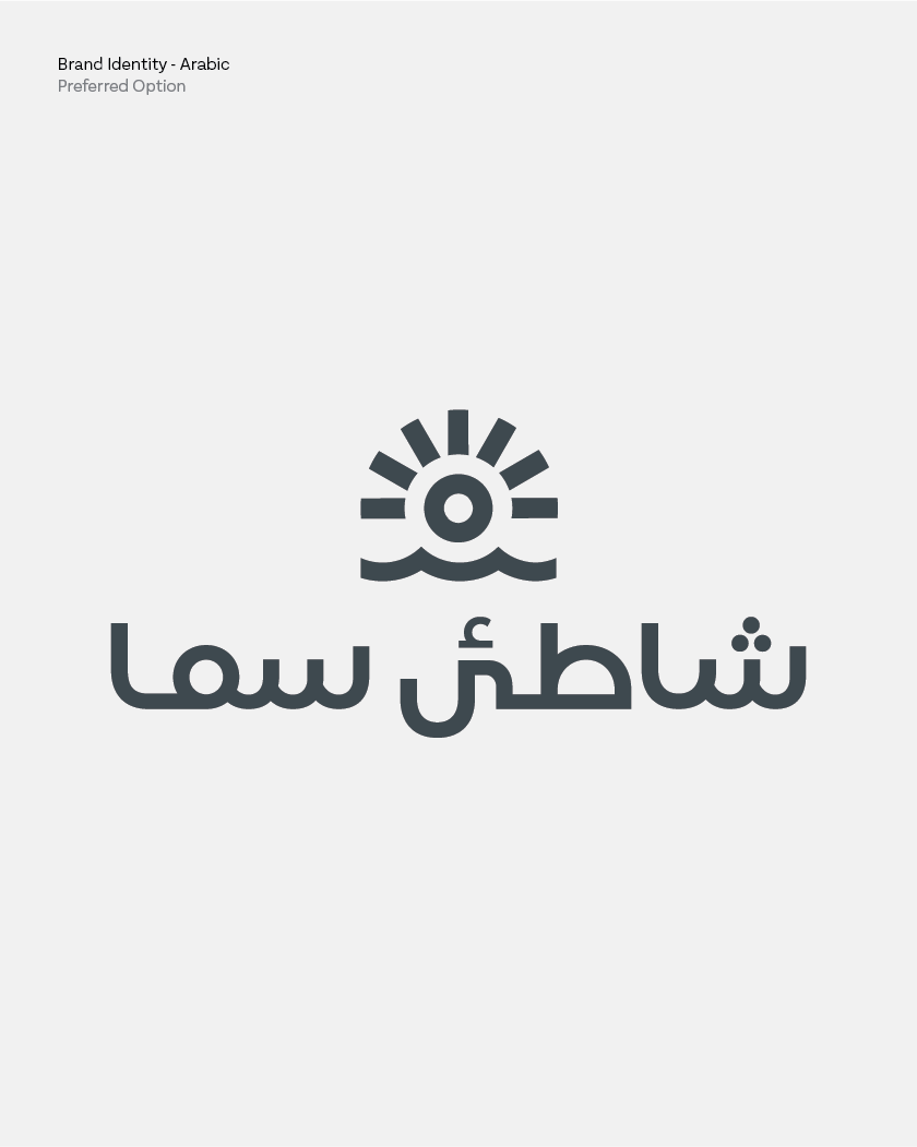 Arabic Logo in Black on white background for Sama Bay Brand