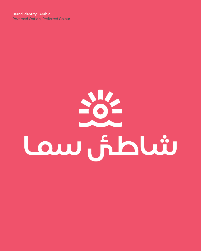 Arabic Logo in White on coloured background for Sama Bay Brand.